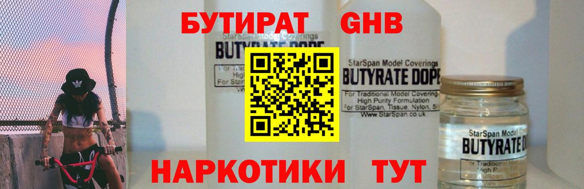 БУТИРАТ бутик Кирово-Чепецк