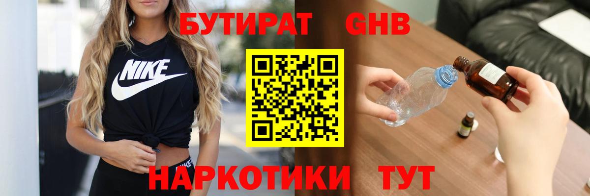 БУТИРАТ BDO 33%  Вход с VPN  Кирово-Чепецк 