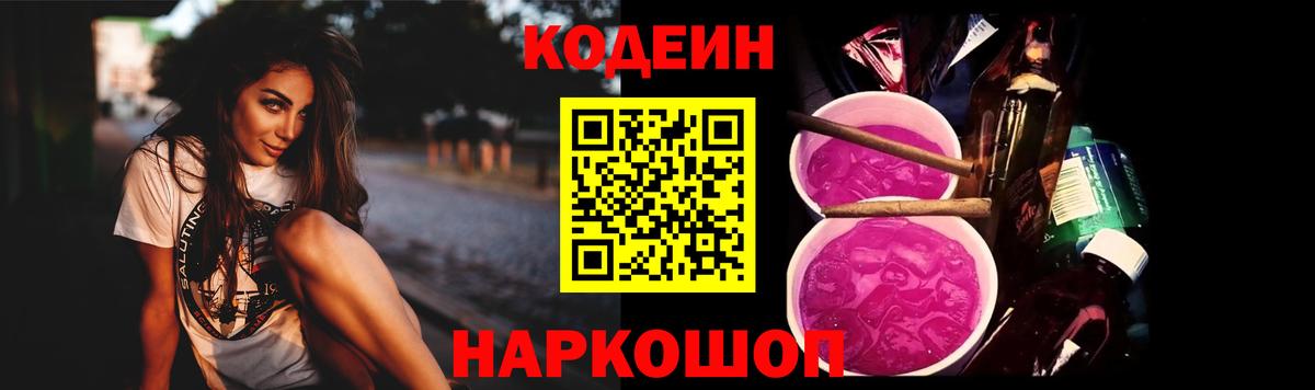 Кодеиновый сироп Lean напиток Lean (лин)  Вход с VPN  дарнет шоп  Кодеин напиток Lean (лин)  Кирово-Чепецк 