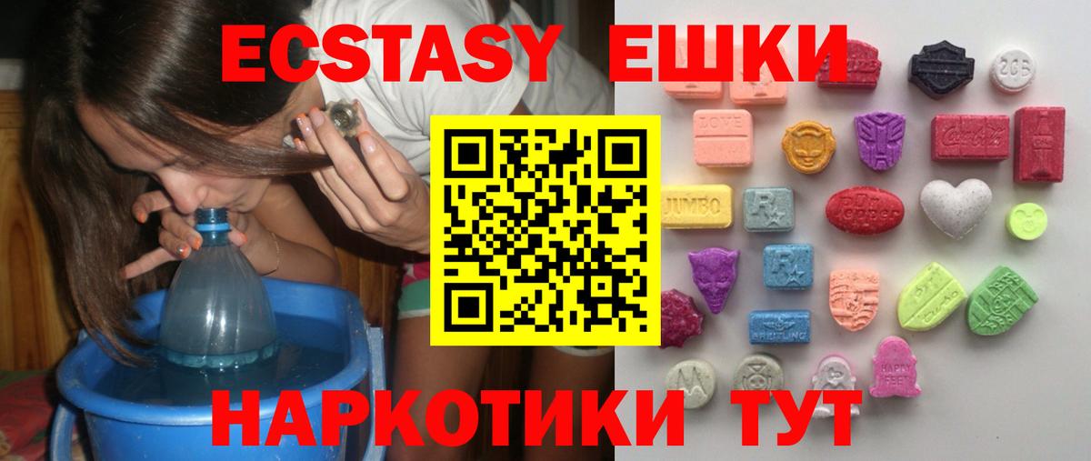 ЭКСТАЗИ 300 mg  Вход с VPN  Кирово-Чепецк  Экстази ешки 