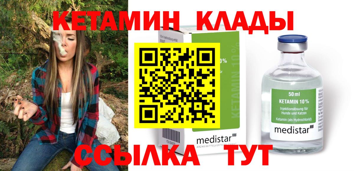 Кирово-Чепецк  КЕТАМИН ketamine  Вход с VPN 