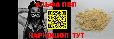 ALPHA-PVP Бийск
