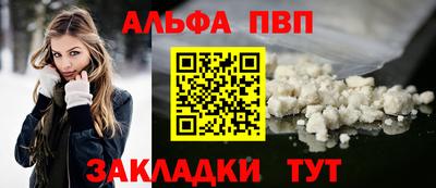 ALPHA-PVP Бийск